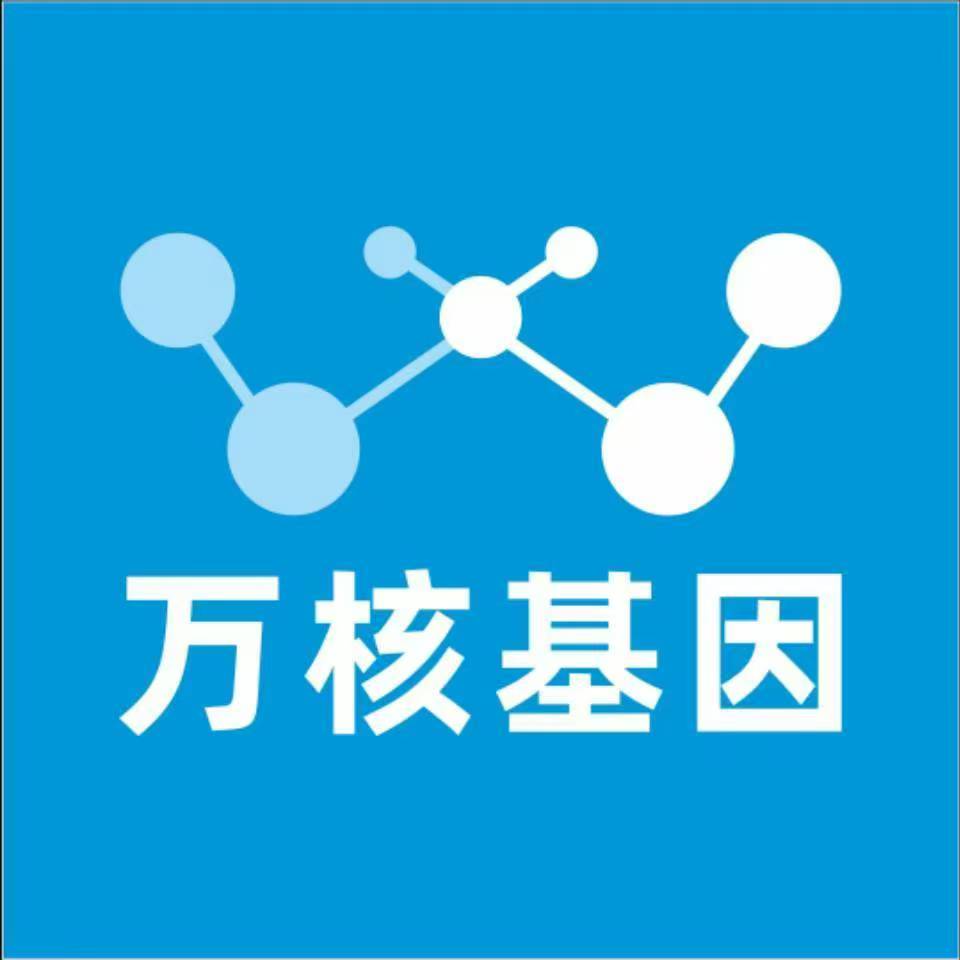 怀化通道万核医学基因检测咨询服务点